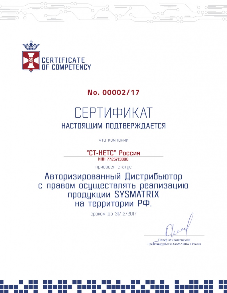 certificate_СТ-НЕТС.jpg