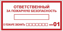 Наклейка "Ответственный за пожарную безопасность" (100х200мм.) EKF PROxima
