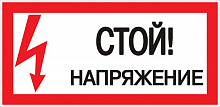 Знак пластик "Стой! напряжение" (150х300мм.) EKF PROxima