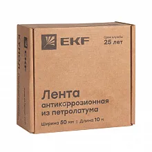 Антикоррозийная лента 50 мм х 10 м.п. EKF
