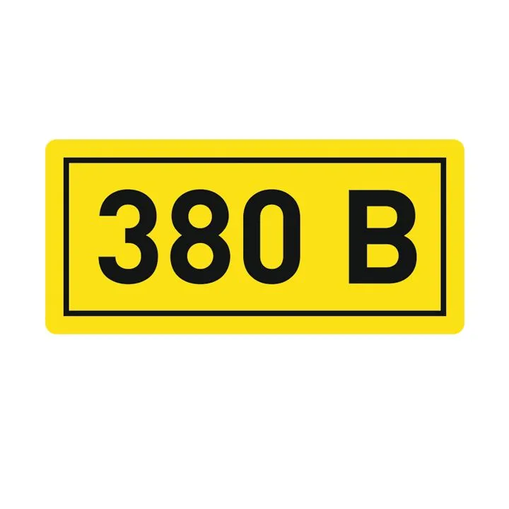 Наклейка "380В" (20х40мм.) EKF PROxima Наклейка "380В" (20х40мм.) EKF PROxima