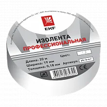 Изолента класс А (0,18х19мм) (20м.) белая EKF