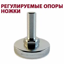 SYSMATRIX LA 0620.000 Ножки для настенных шкафов WP