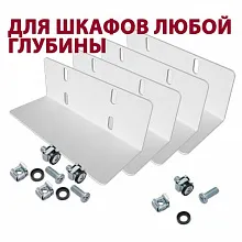 SMATRIX SH 1001.700 Универсальные направляющие (уголки) для установки серверного оборудования в шкафы глубиной 350-1000 мм, цвет серый (RAL 7035)